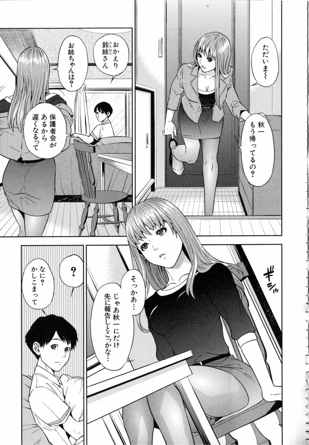 ぼくたちの禁忌 Page.18