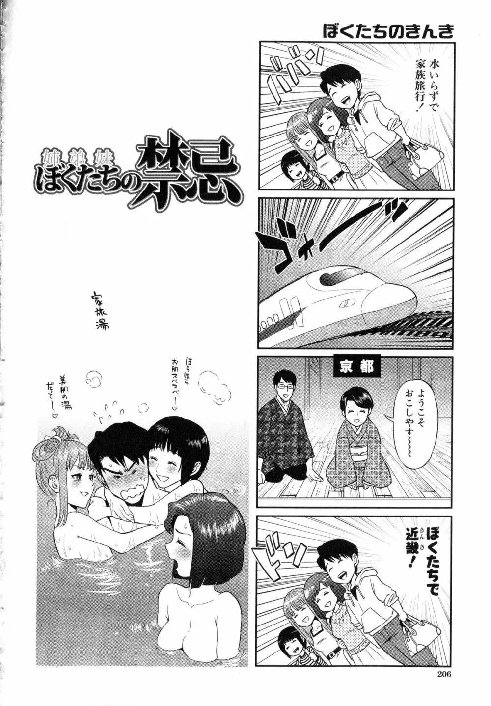 ぼくたちの禁忌 Page.211