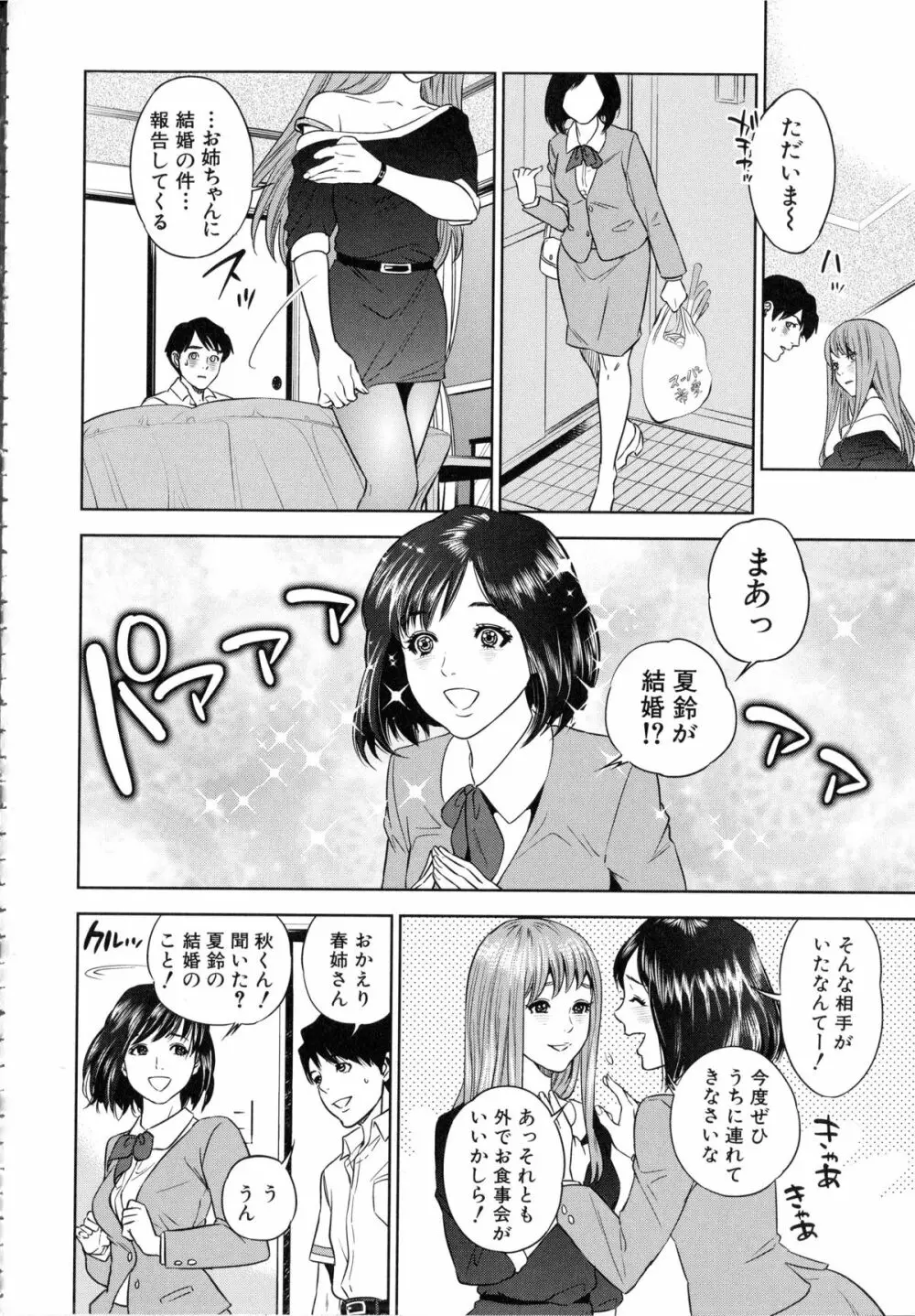 ぼくたちの禁忌 Page.37