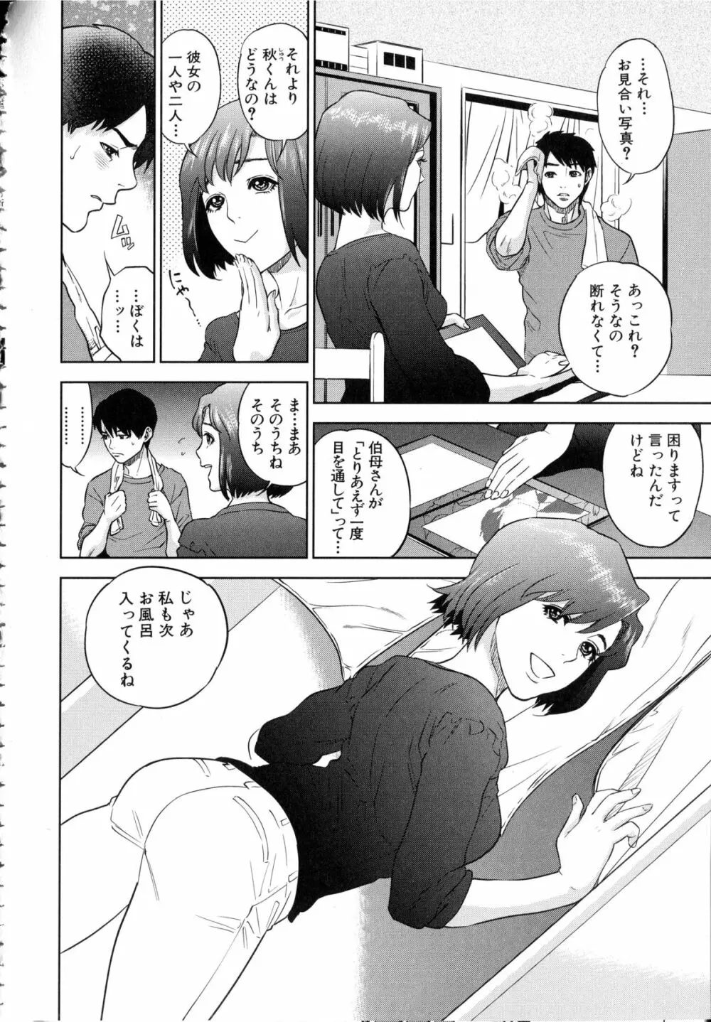 ぼくたちの禁忌 Page.89