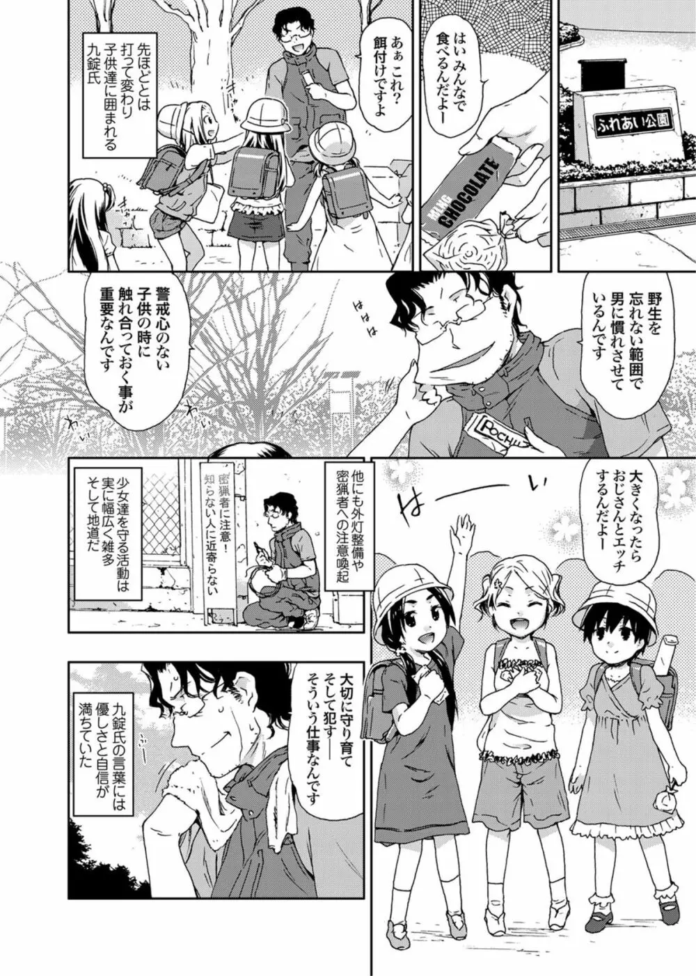 COMICマグナムX Vol.6 Page.111