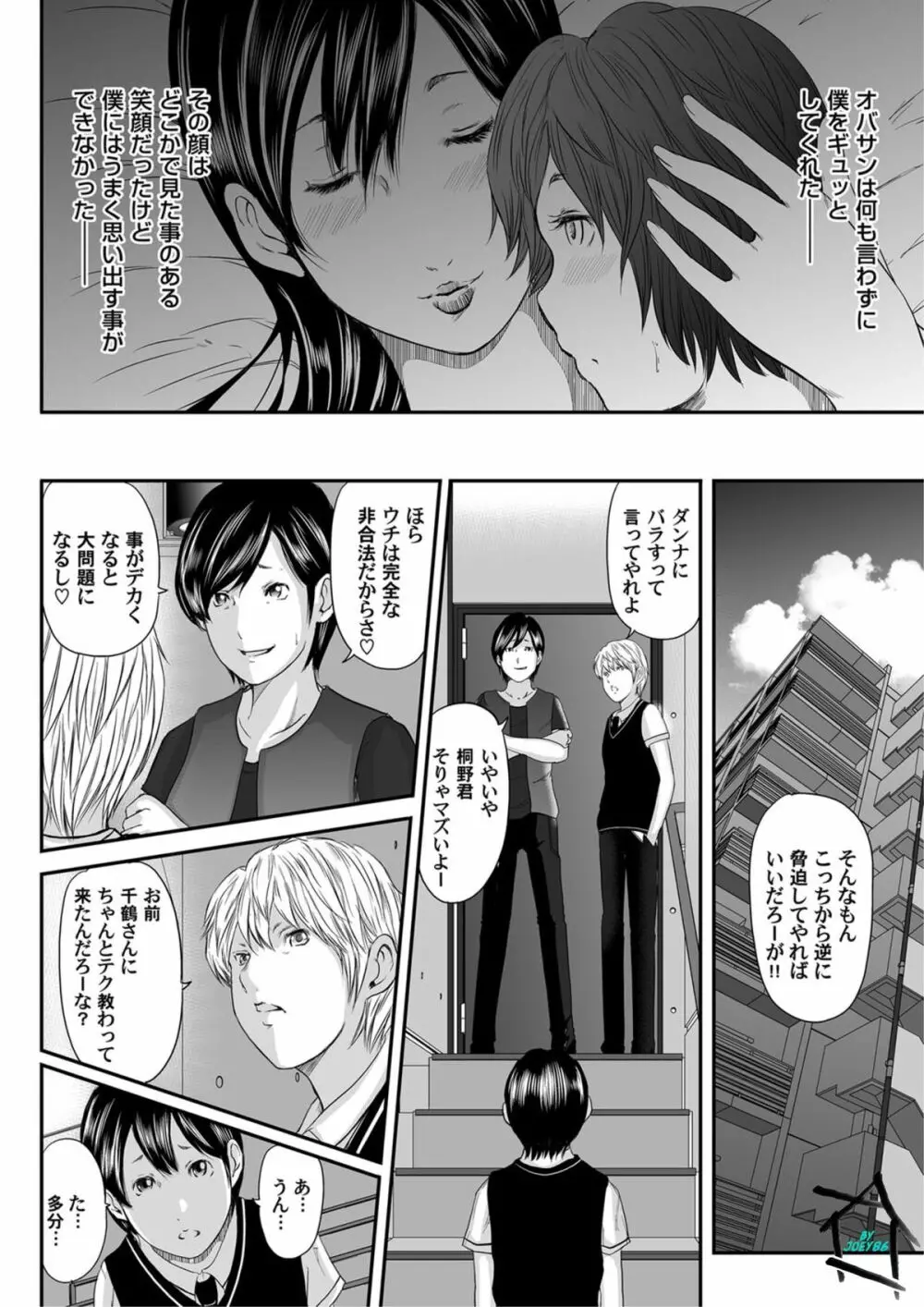 COMICマグナムX Vol.6 Page.25