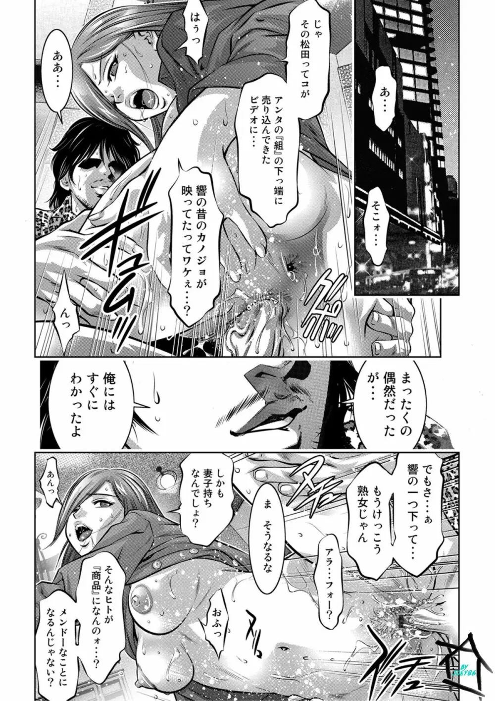 COMICマグナムX Vol.6 Page.28