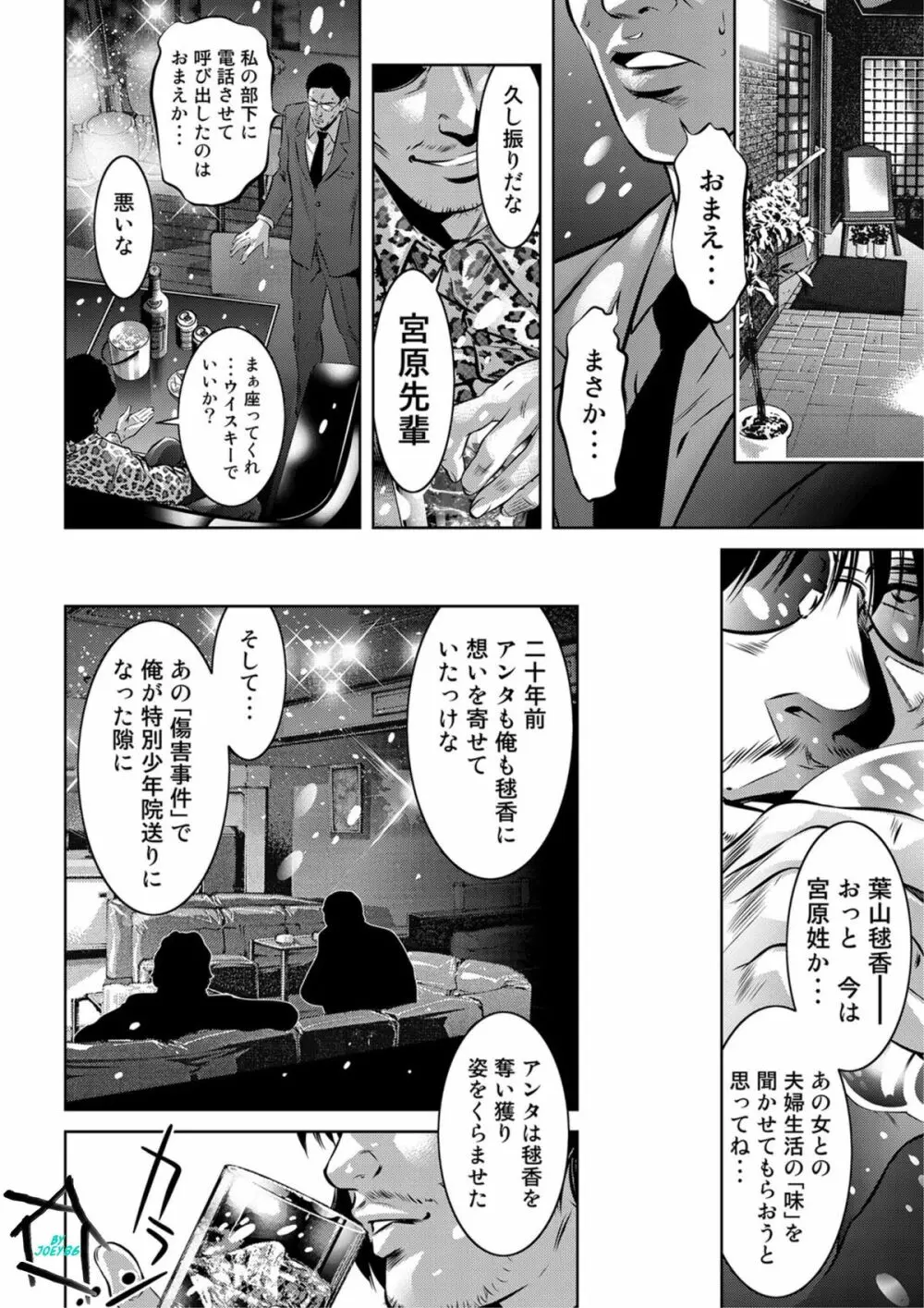 COMICマグナムX Vol.6 Page.37