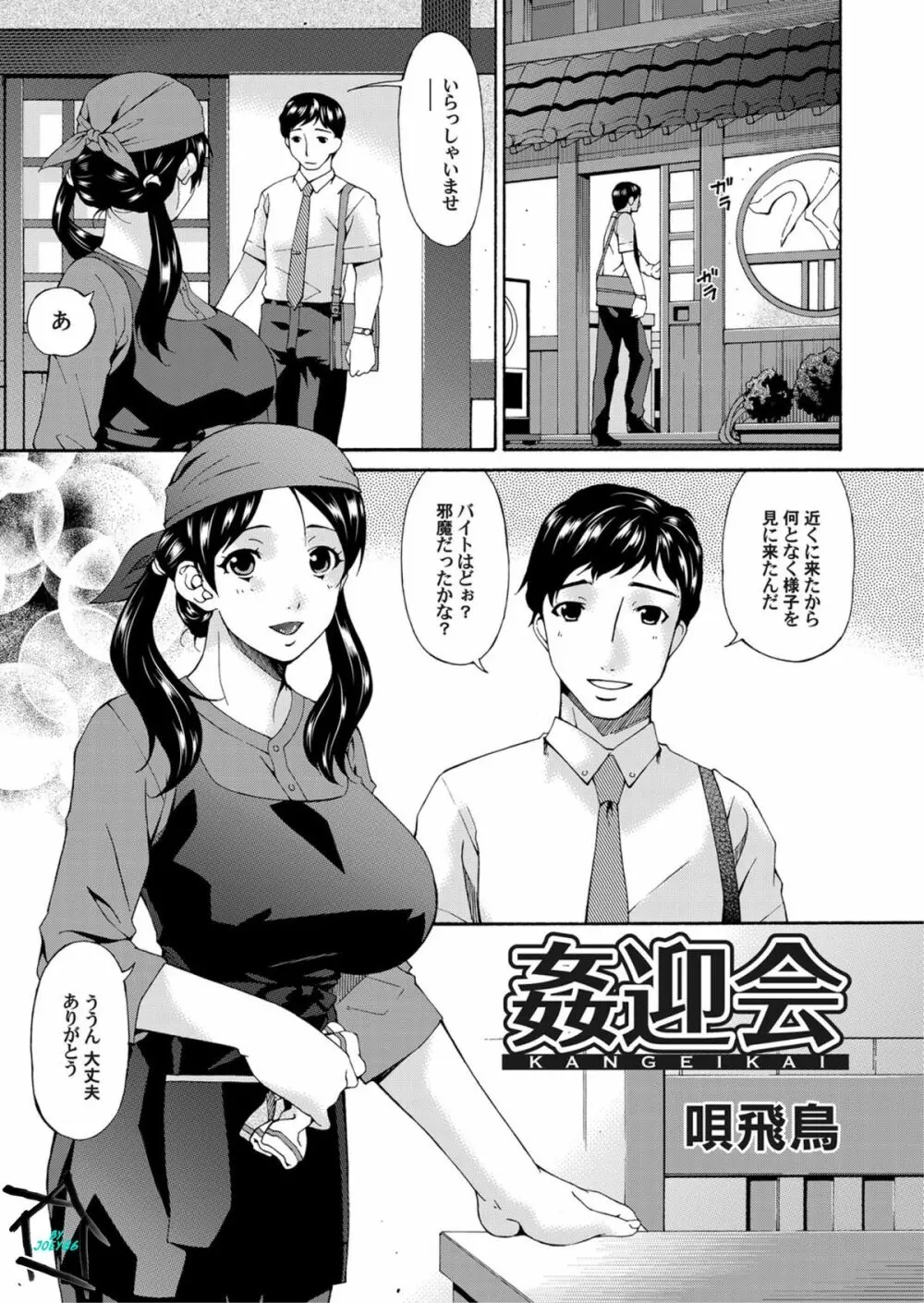 COMICマグナムX Vol.6 Page.48