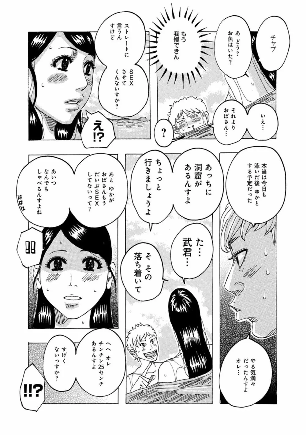 COMICマグナムX Vol.6 Page.73