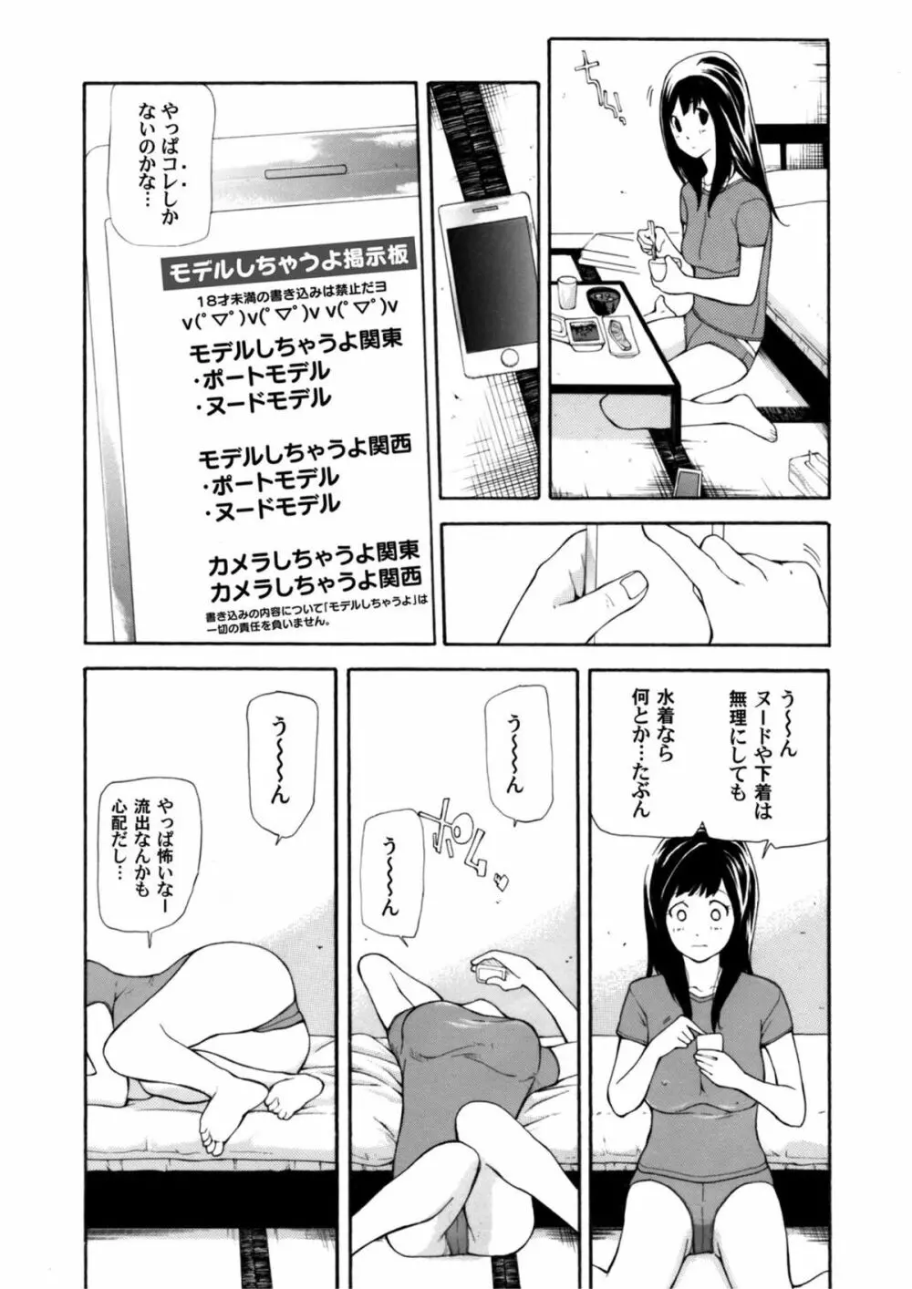 COMICマグナムX Vol.6 Page.85