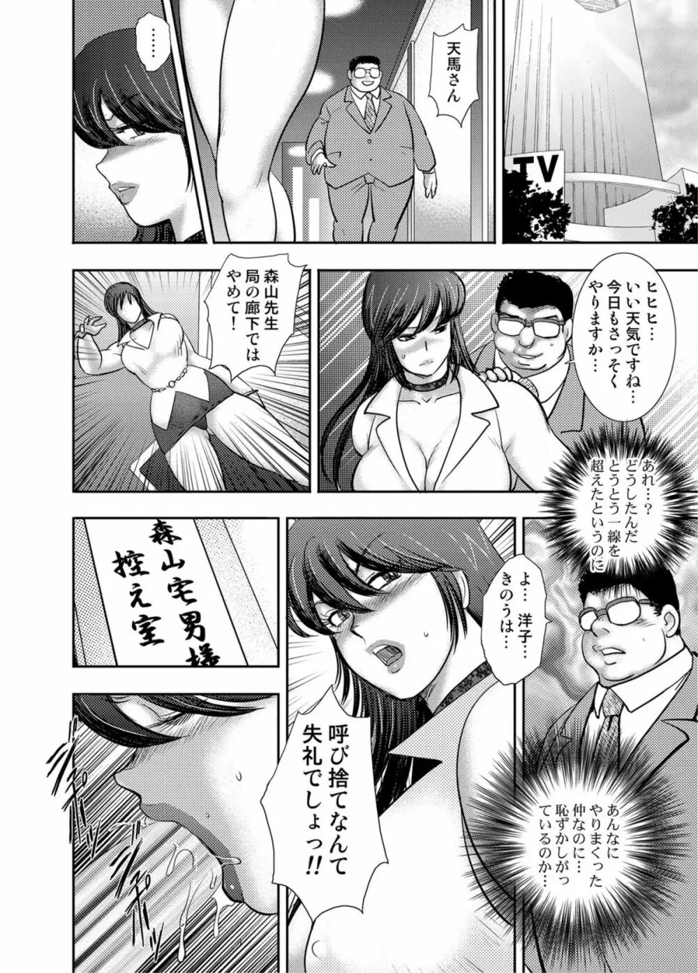 COMICマグナムX Vol.13 Page.61