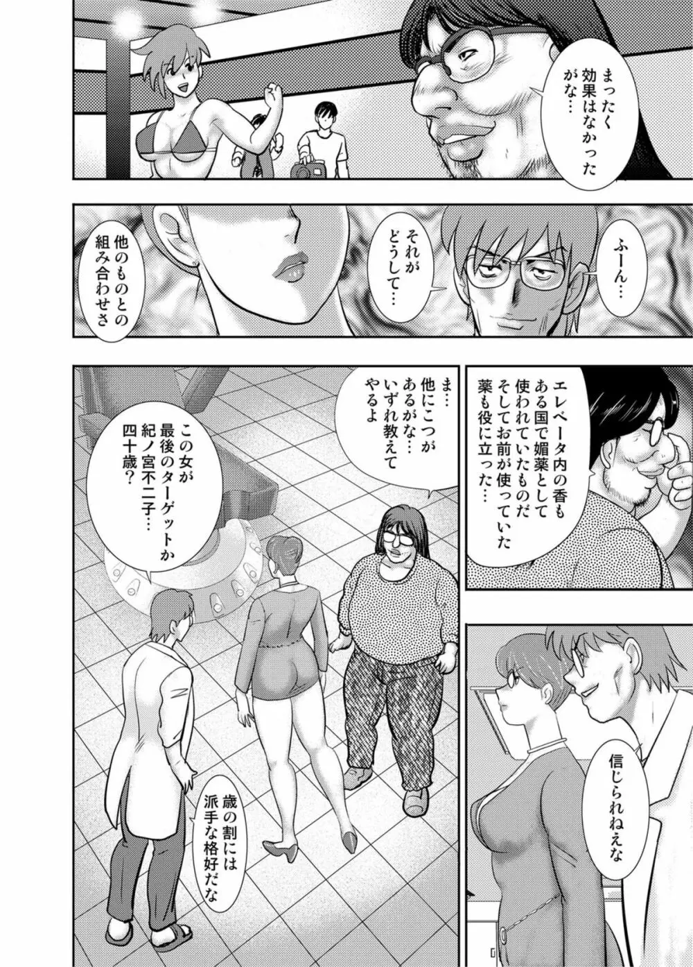 COMICマグナムX Vol.13 Page.67