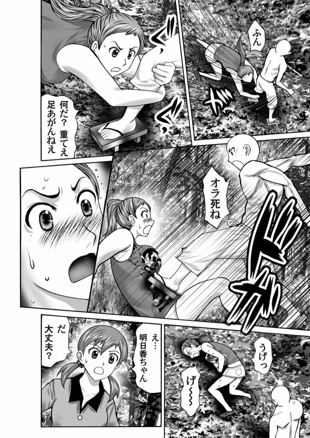 COMICマグナムX Vol.13 Page.77