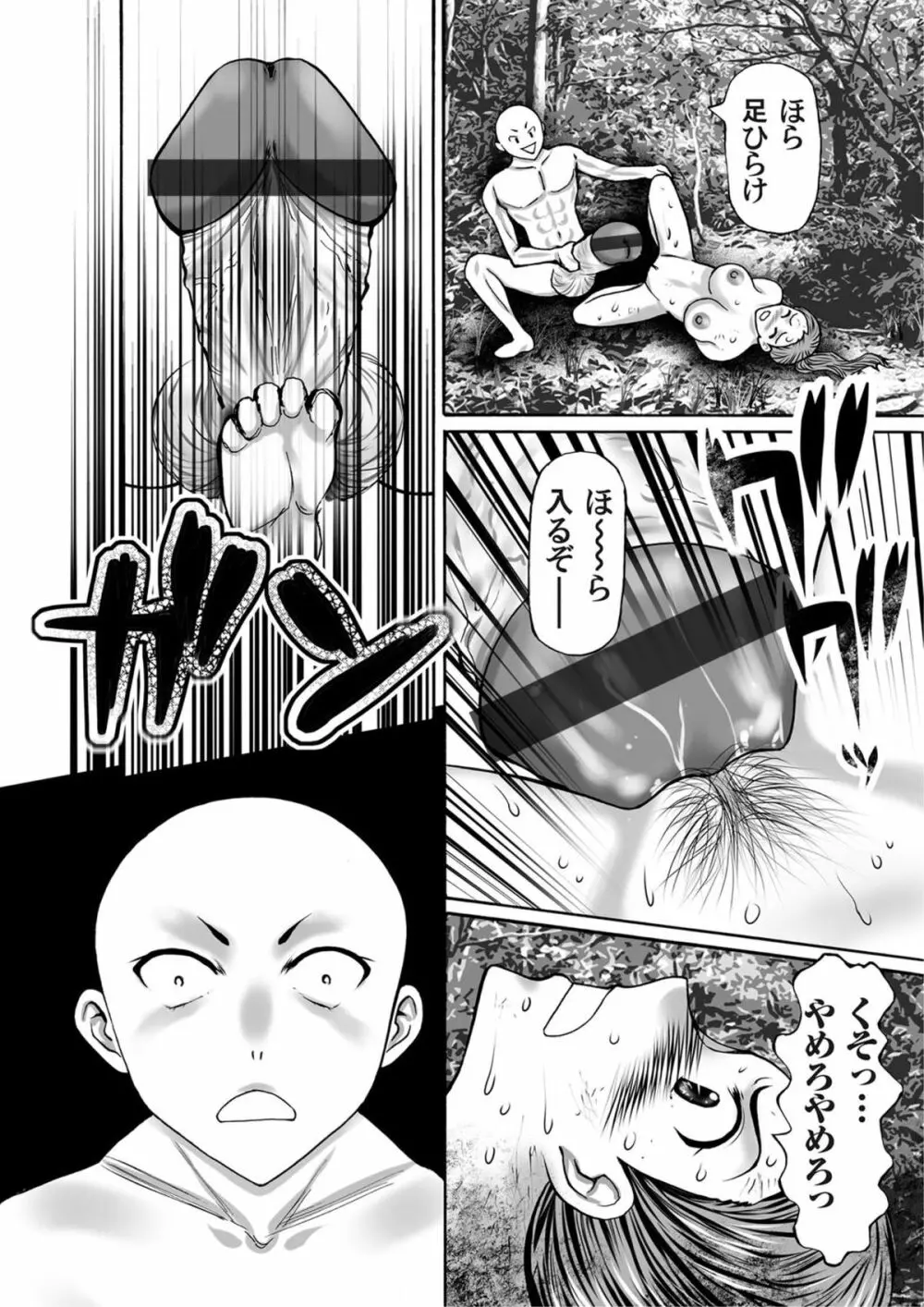 COMICマグナムX Vol.13 Page.87