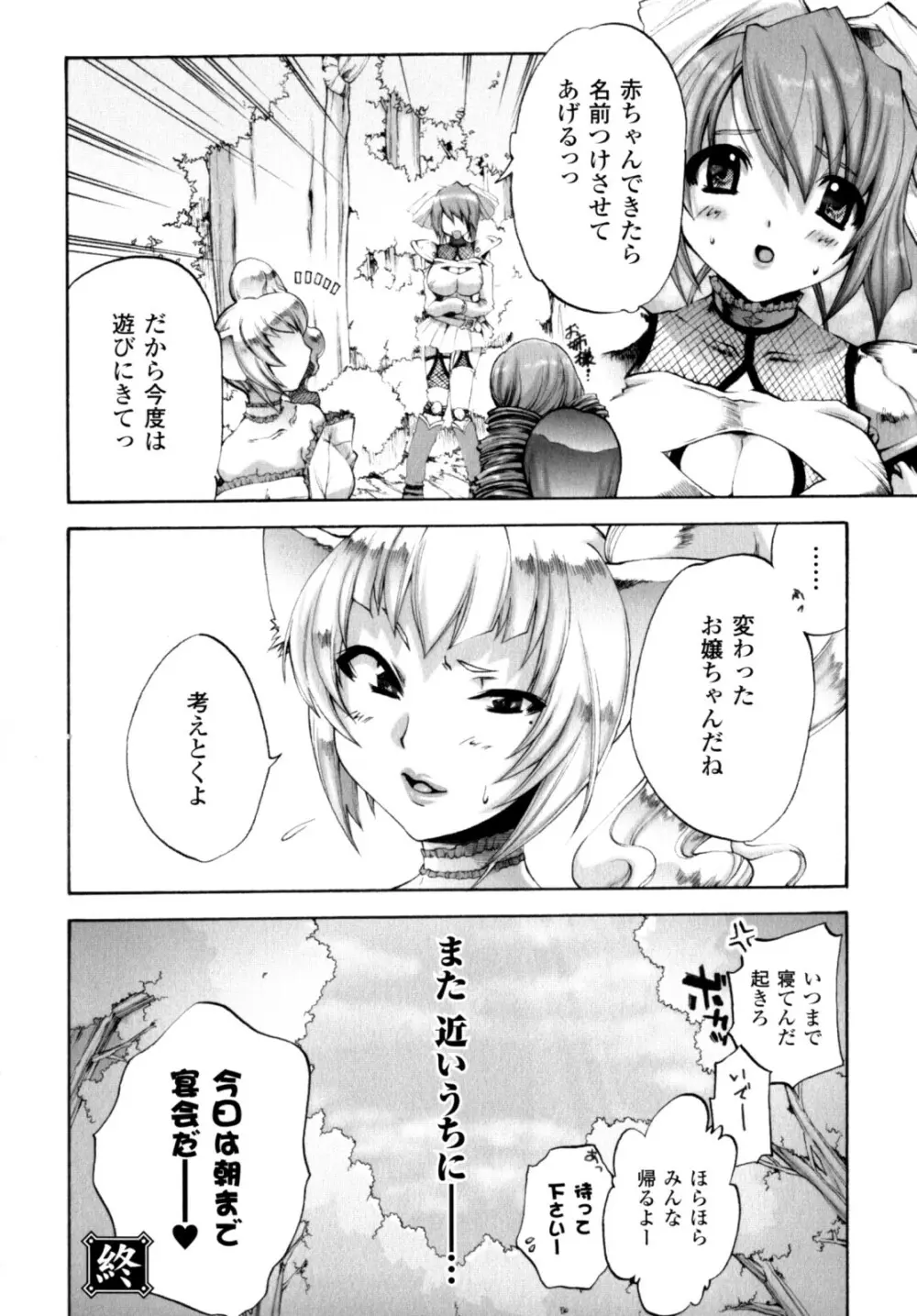 が～るず ぱにっく!! Page.104