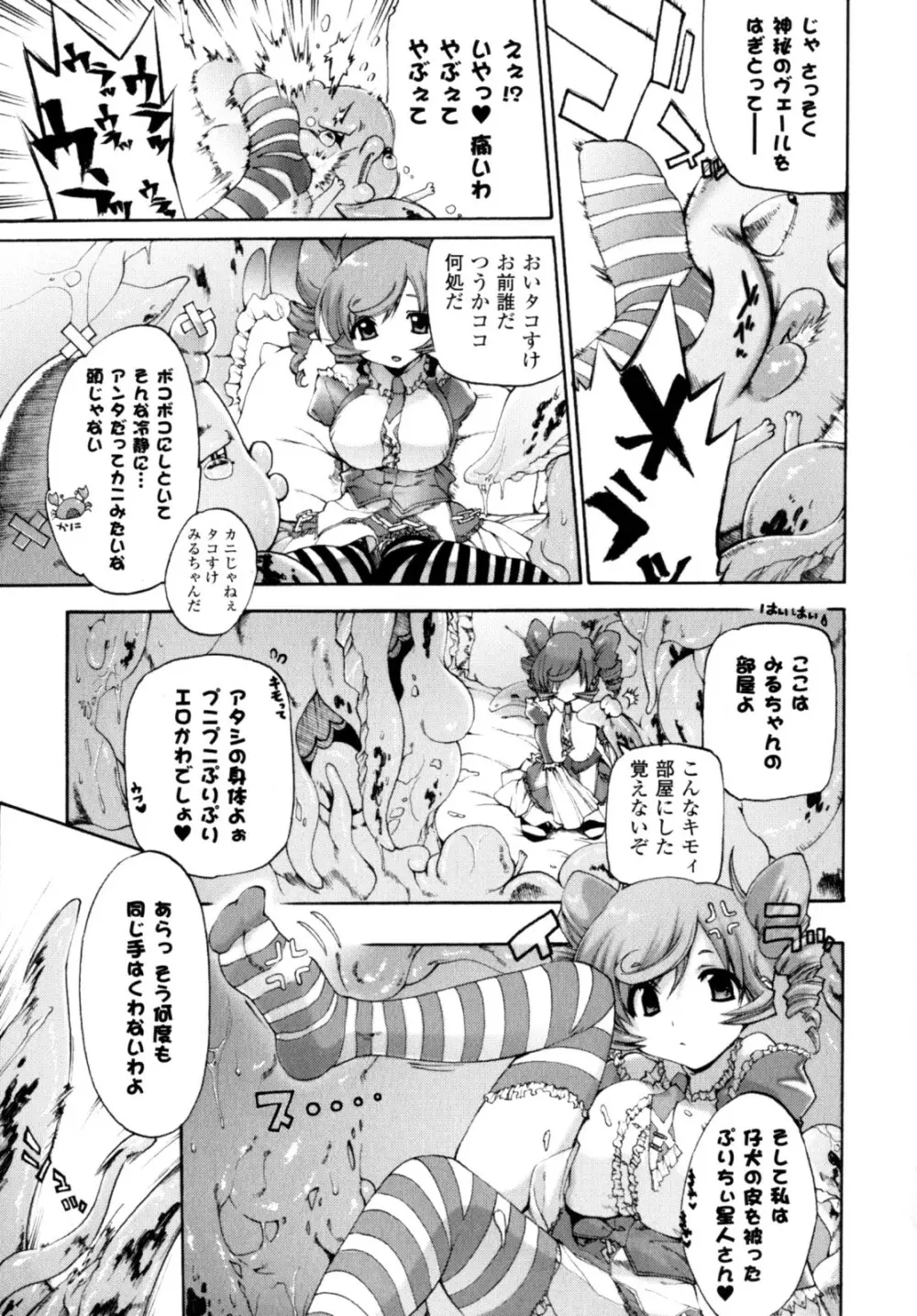 が～るず ぱにっく!! Page.11