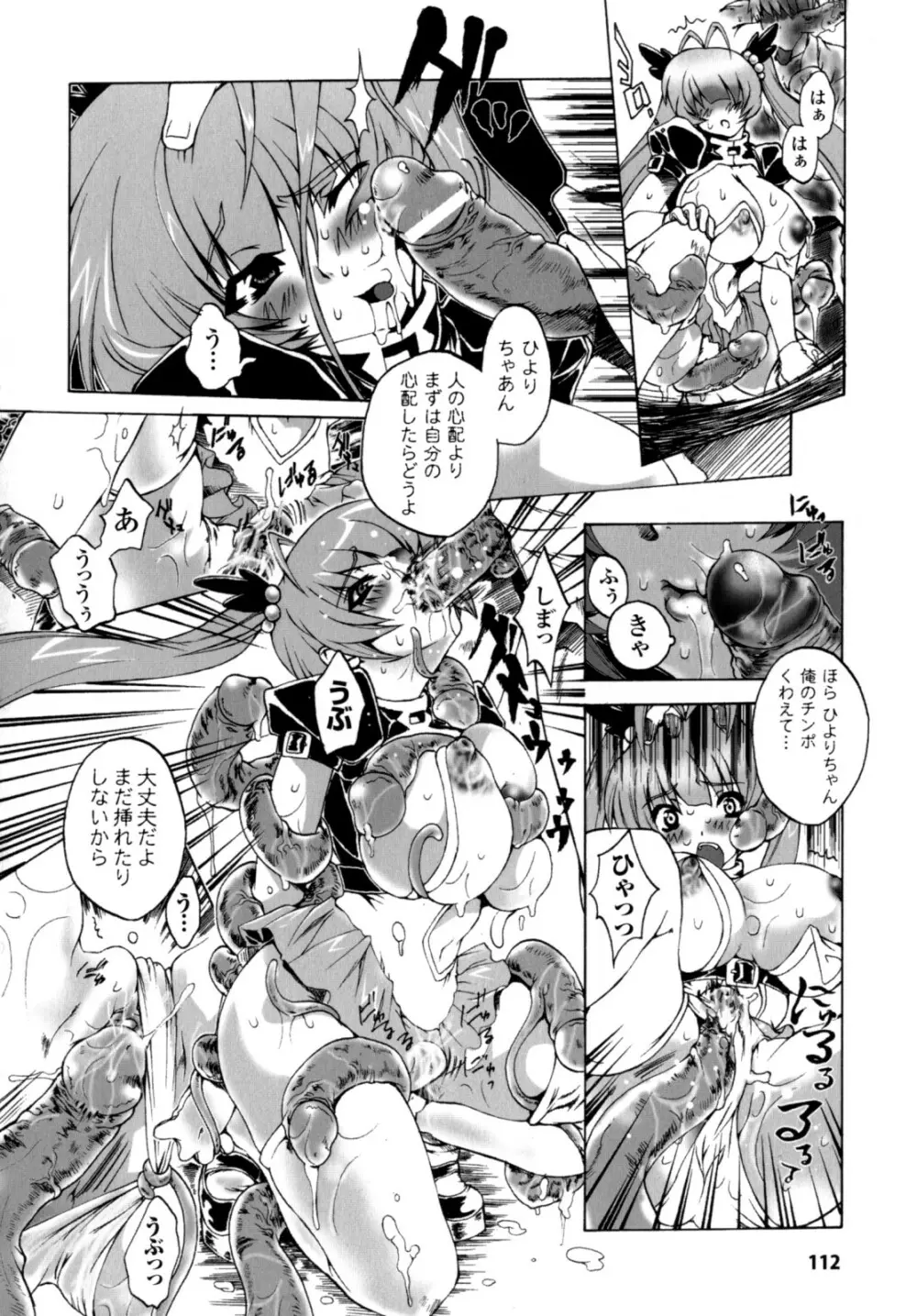 が～るず ぱにっく!! Page.114