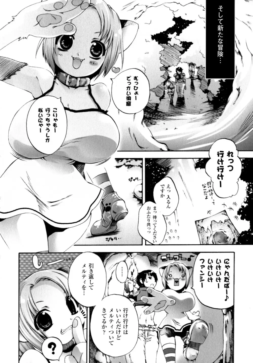 が～るず ぱにっく!! Page.138