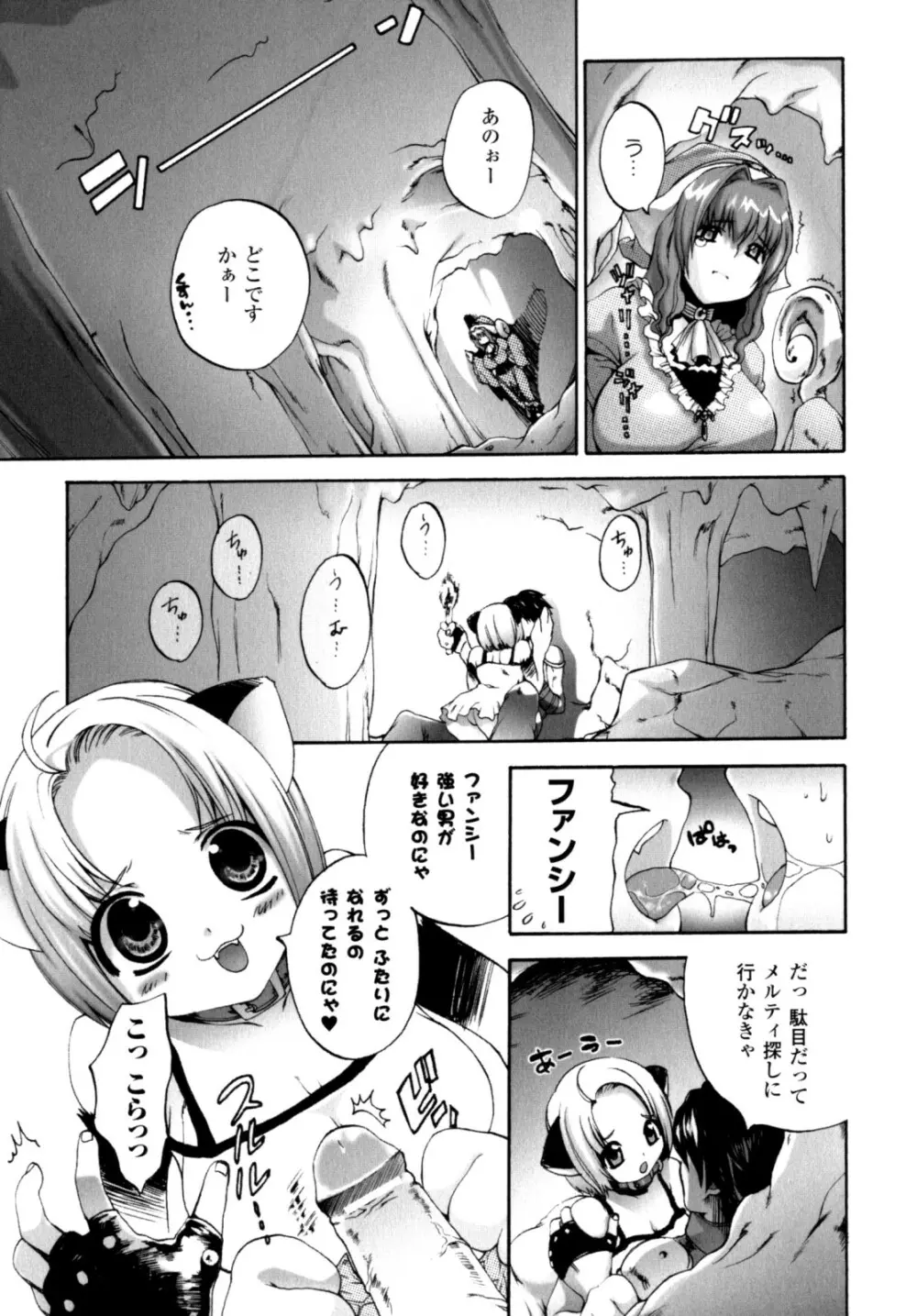 が～るず ぱにっく!! Page.139