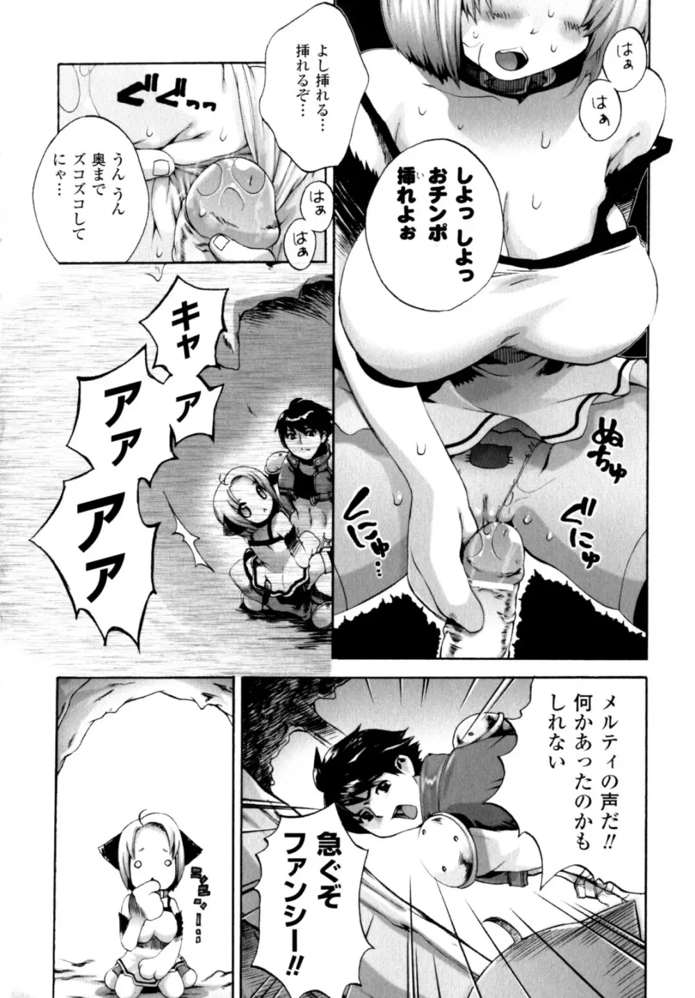 が～るず ぱにっく!! Page.142