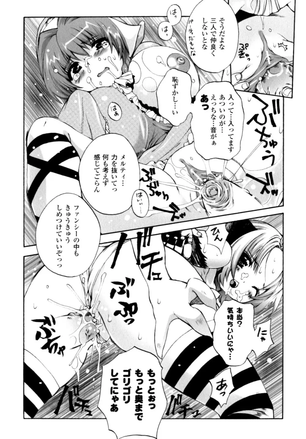 が～るず ぱにっく!! Page.154