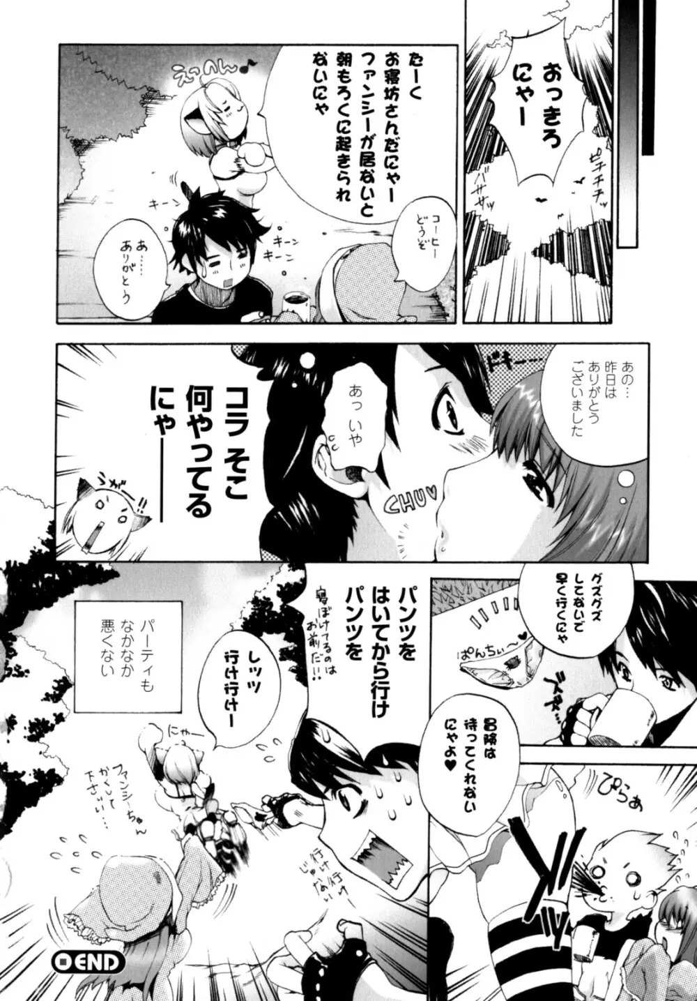が～るず ぱにっく!! Page.156