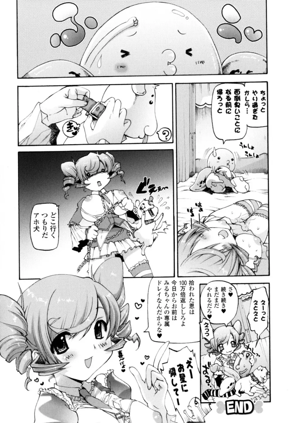 が～るず ぱにっく!! Page.22