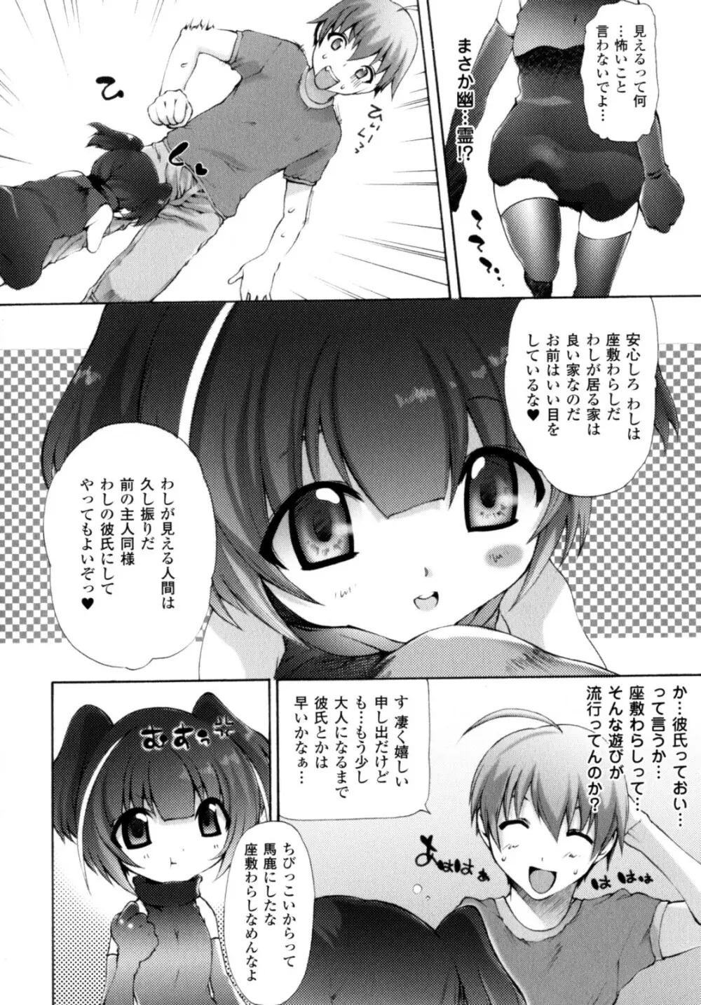 が～るず ぱにっく!! Page.24