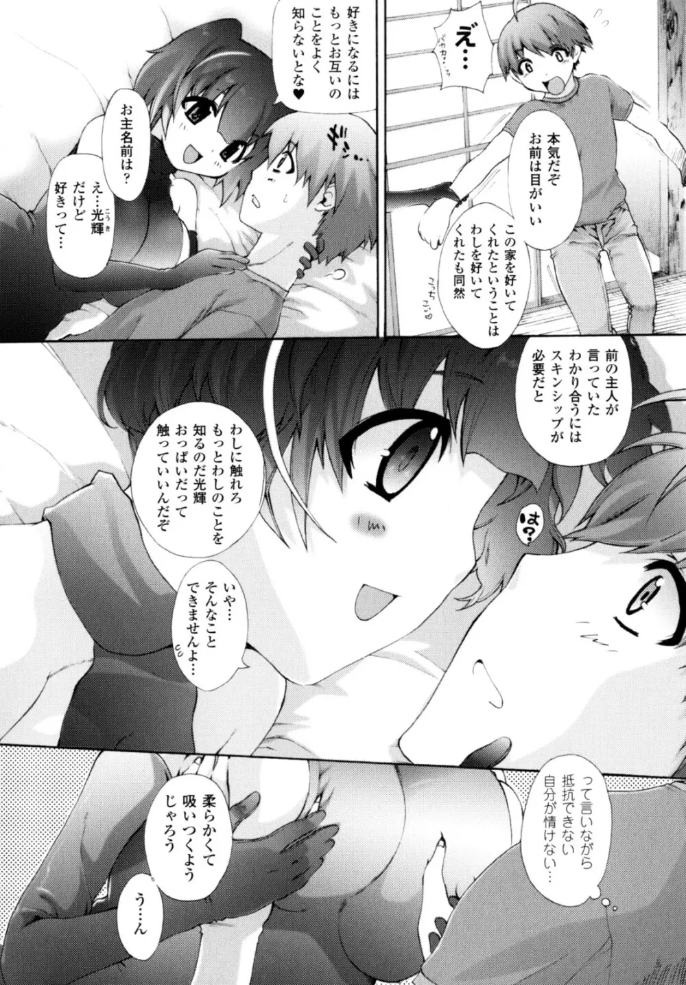 が～るず ぱにっく!! Page.26