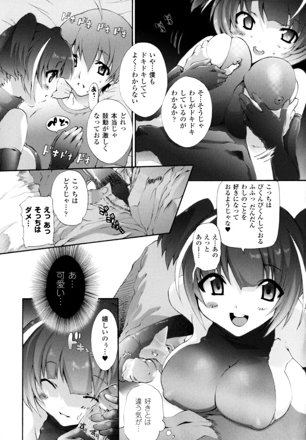 が～るず ぱにっく!! Page.27