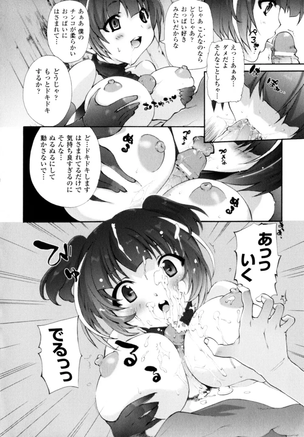 が～るず ぱにっく!! Page.28