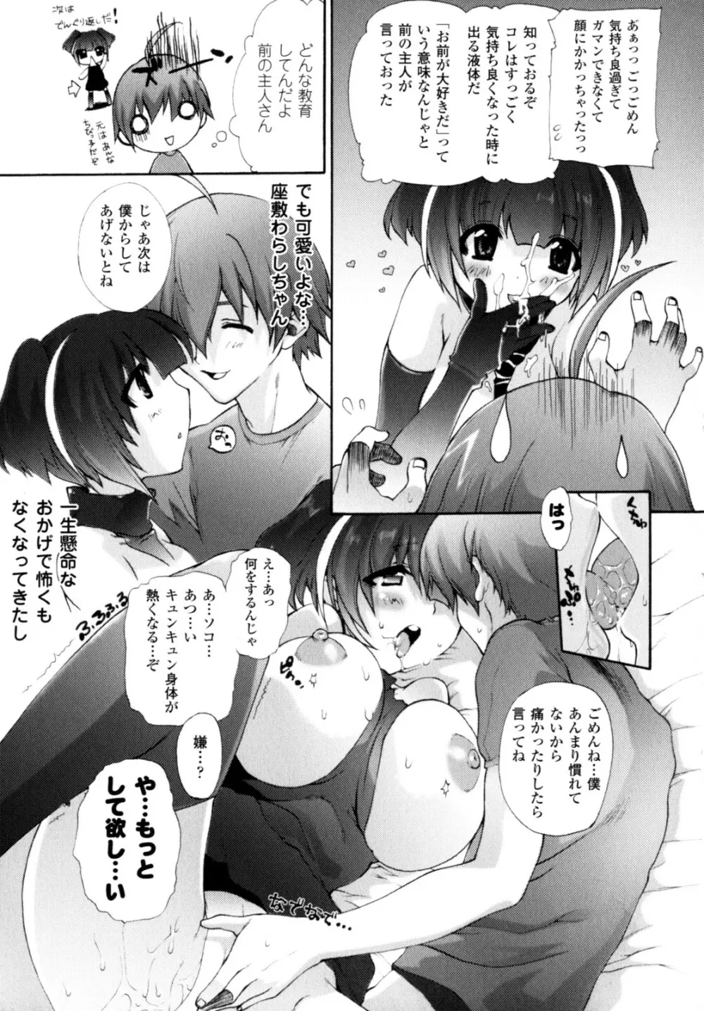 が～るず ぱにっく!! Page.29