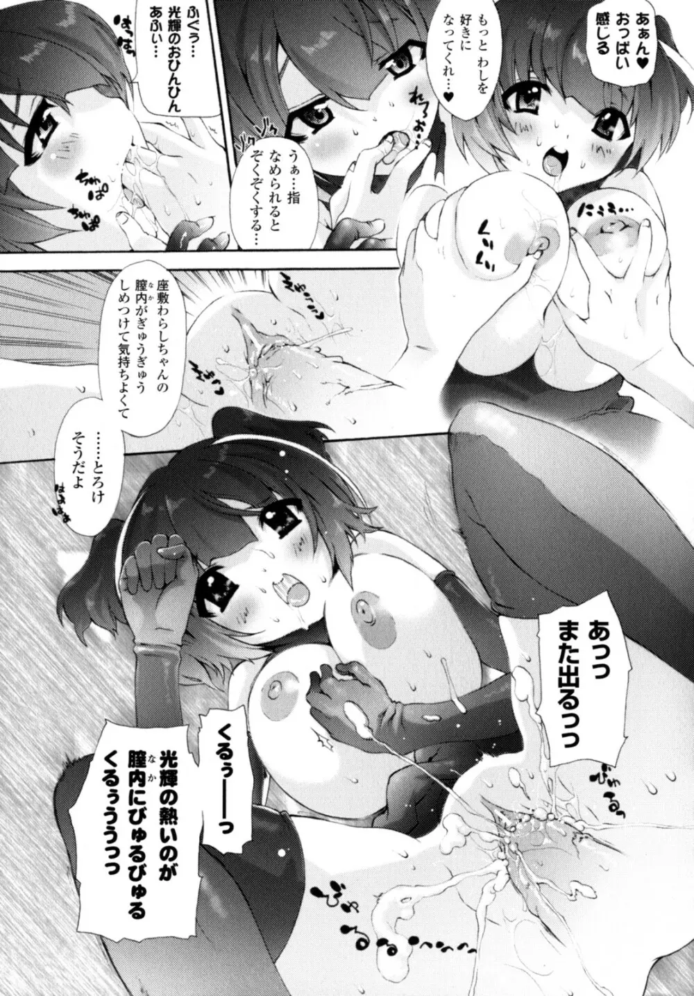が～るず ぱにっく!! Page.33