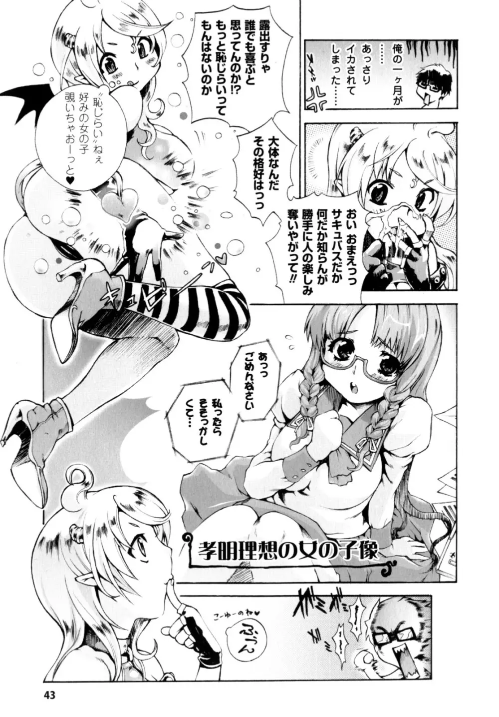 が～るず ぱにっく!! Page.45