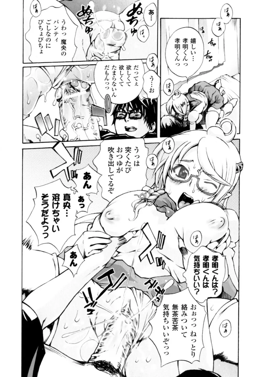 が～るず ぱにっく!! Page.48