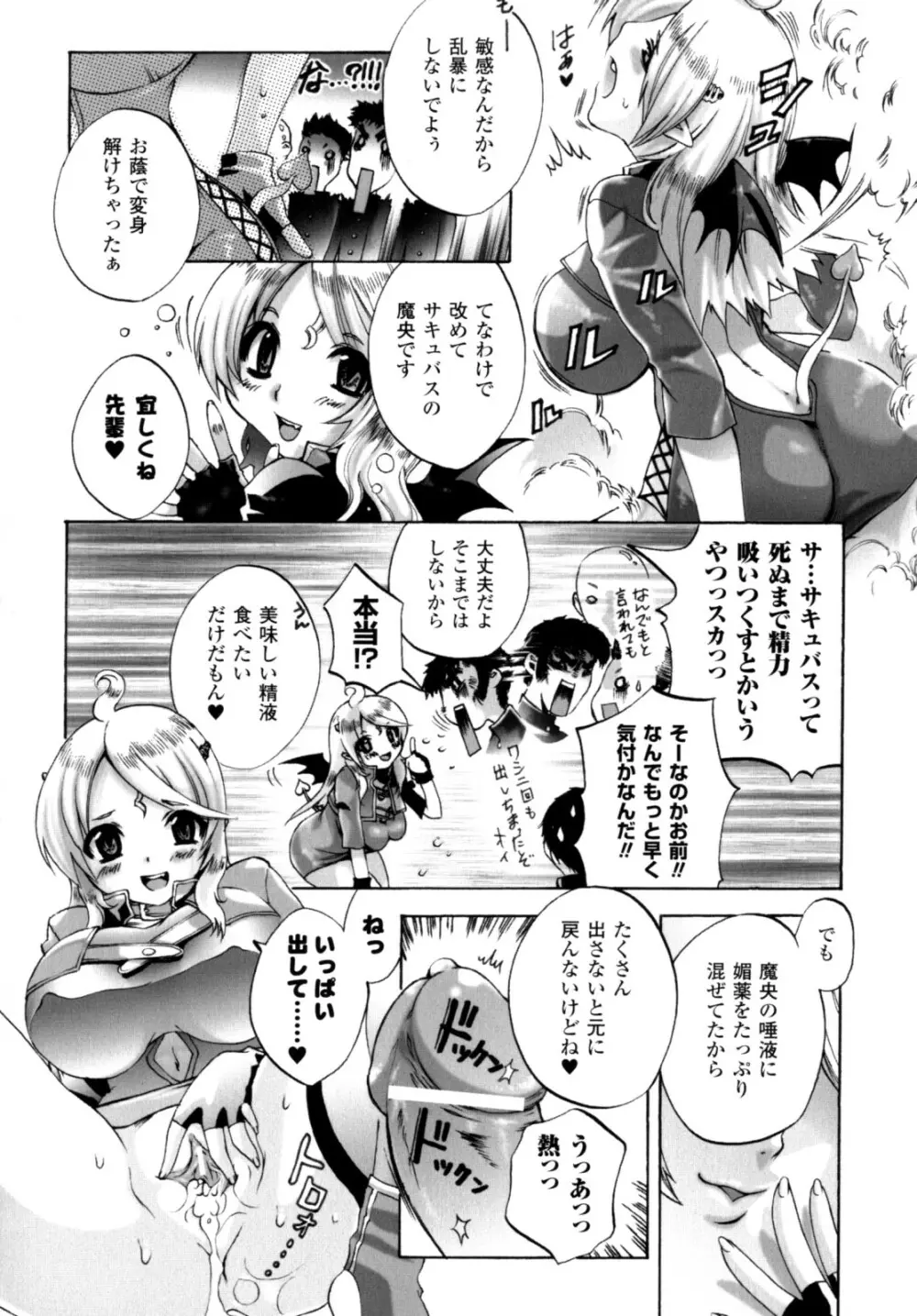 が～るず ぱにっく!! Page.64