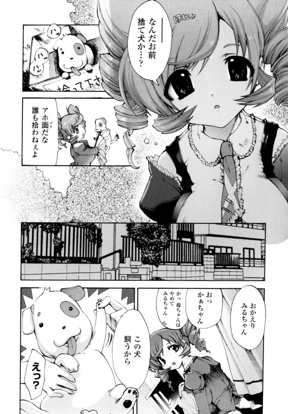 が～るず ぱにっく!! Page.7