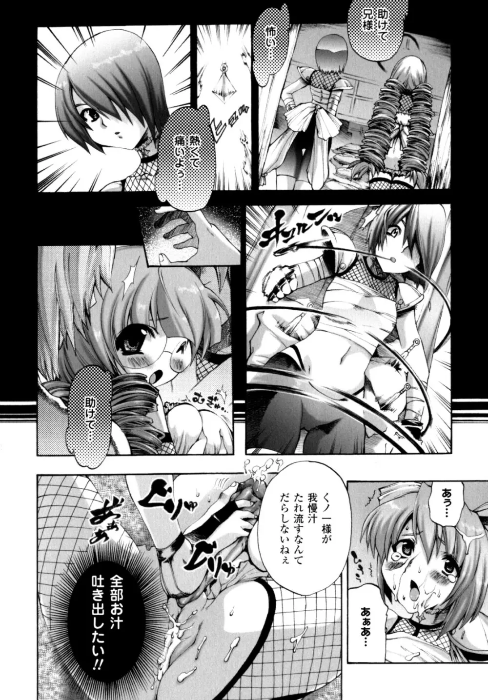 が～るず ぱにっく!! Page.92