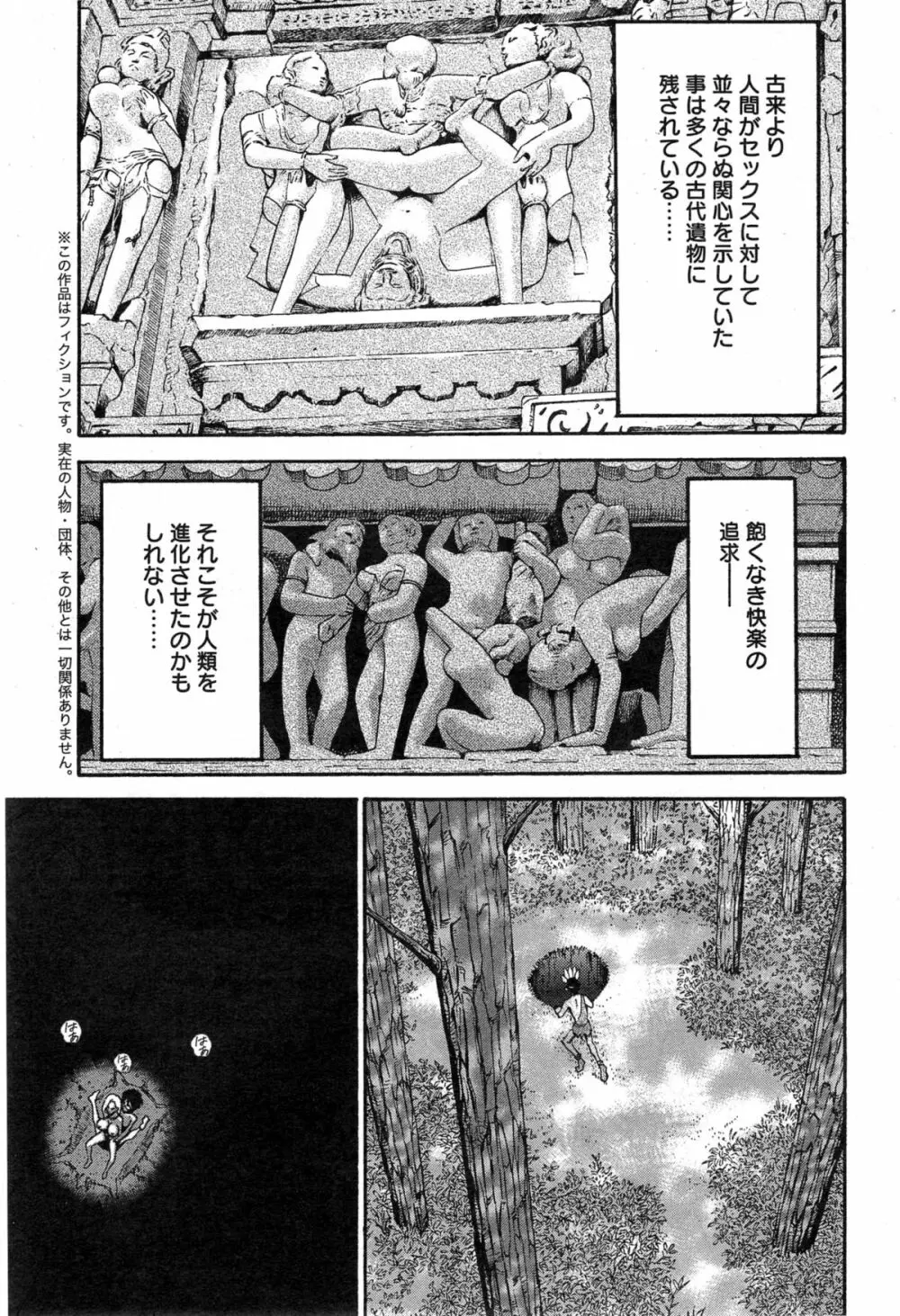 紀元前1万年のオタ 第1-14話 Page.224