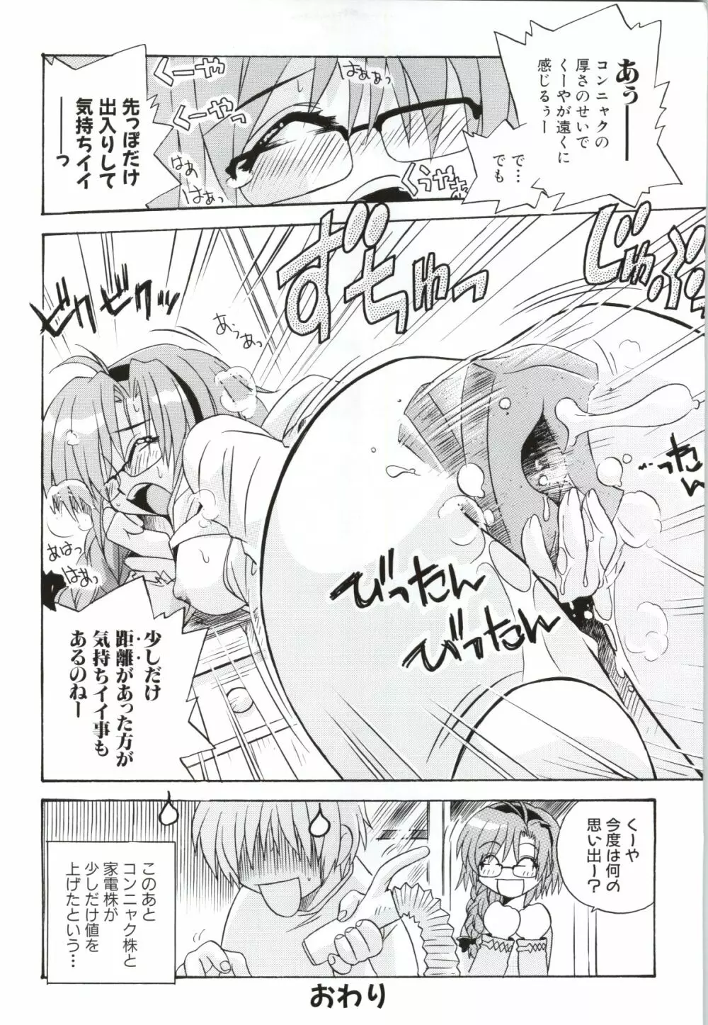 姉、ちゃんとしようよっ！2 オフィシャルファンブック Page.109