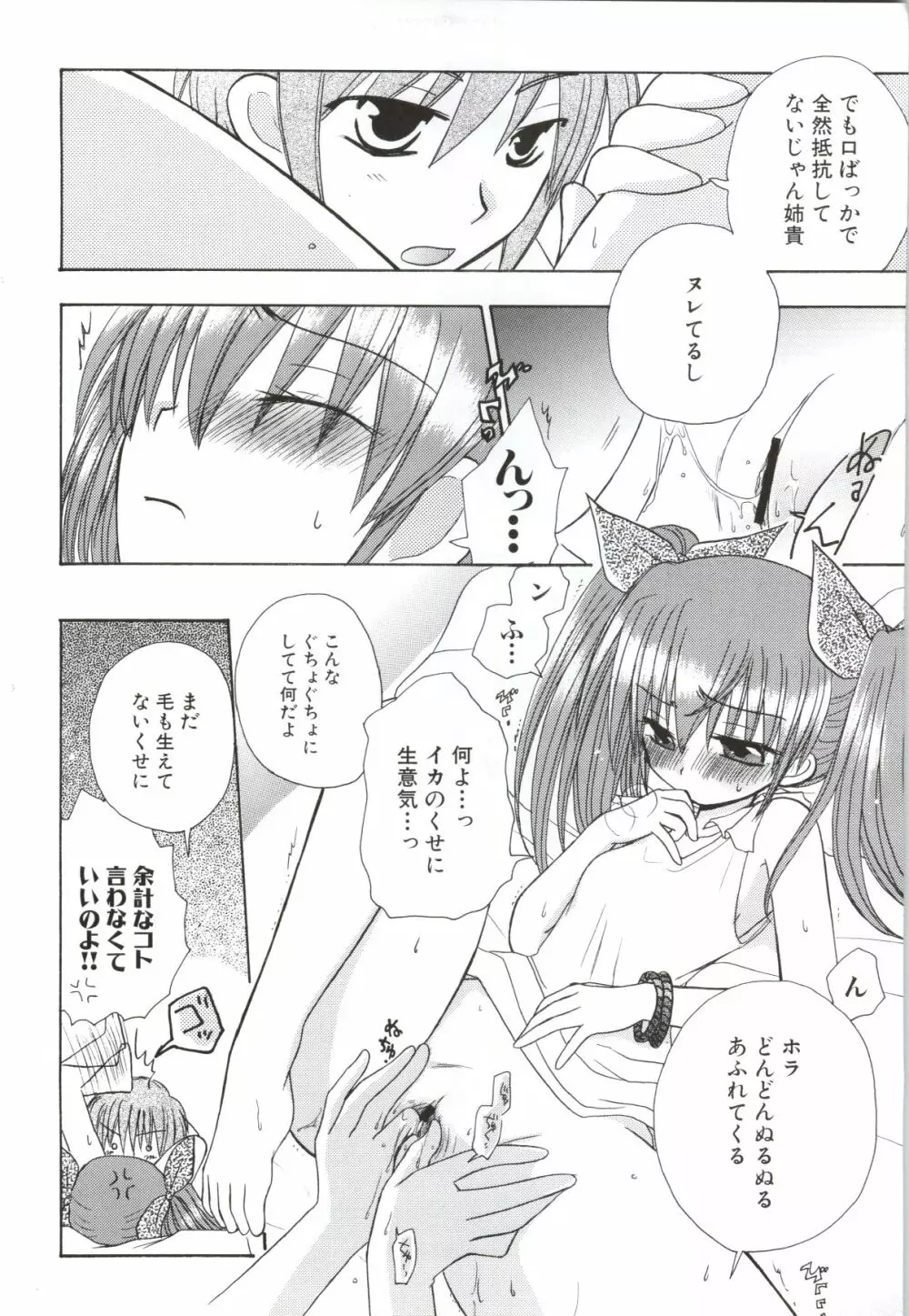 姉、ちゃんとしようよっ！2 オフィシャルファンブック Page.111