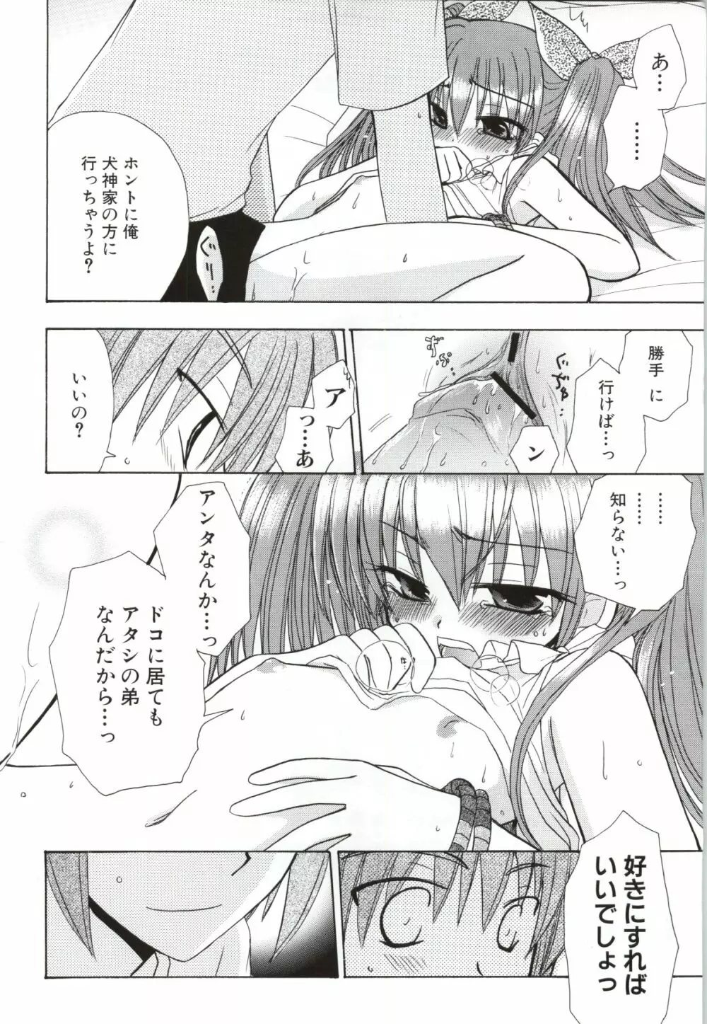 姉、ちゃんとしようよっ！2 オフィシャルファンブック Page.113