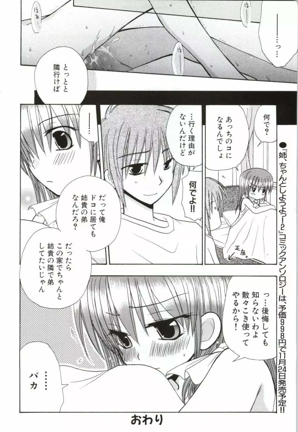 姉、ちゃんとしようよっ！2 オフィシャルファンブック Page.115