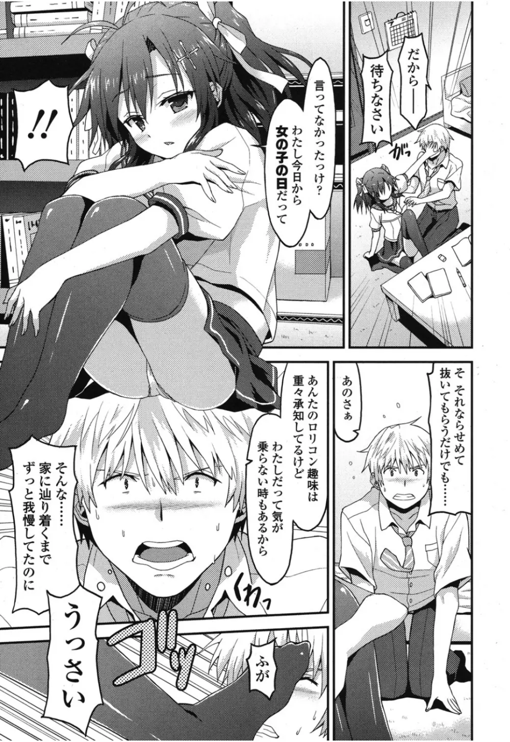 ガールズフォーム Vol.08 Page.112