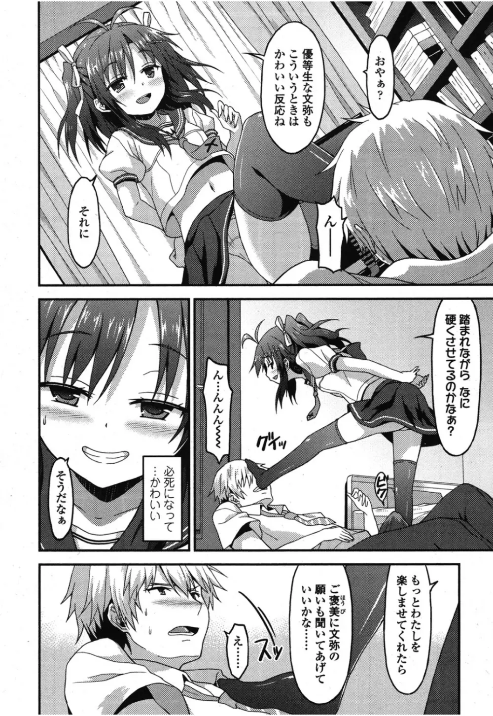 ガールズフォーム Vol.08 Page.113