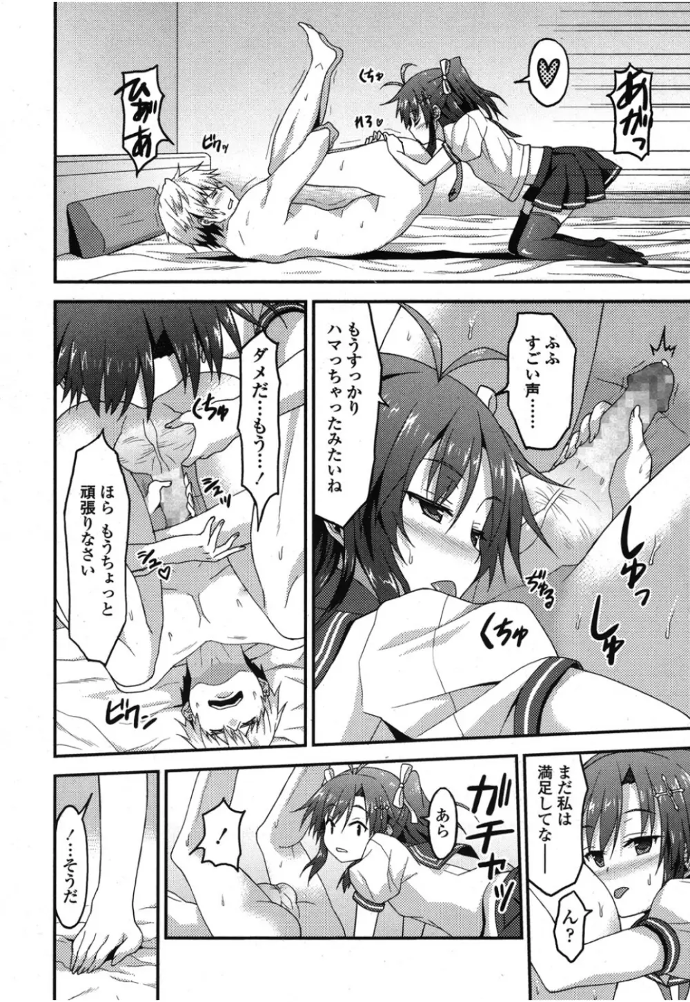 ガールズフォーム Vol.08 Page.117