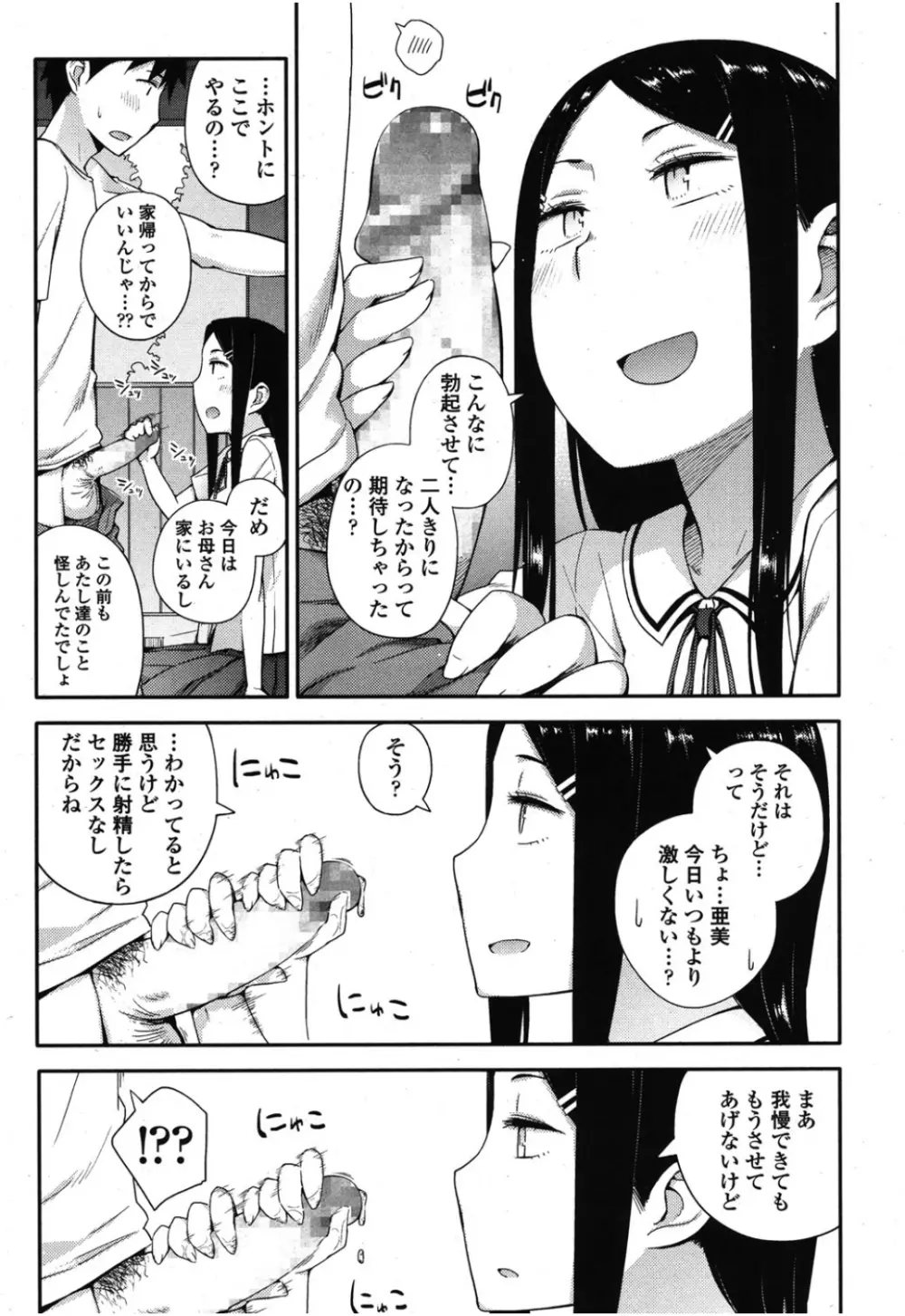 ガールズフォーム Vol.08 Page.136