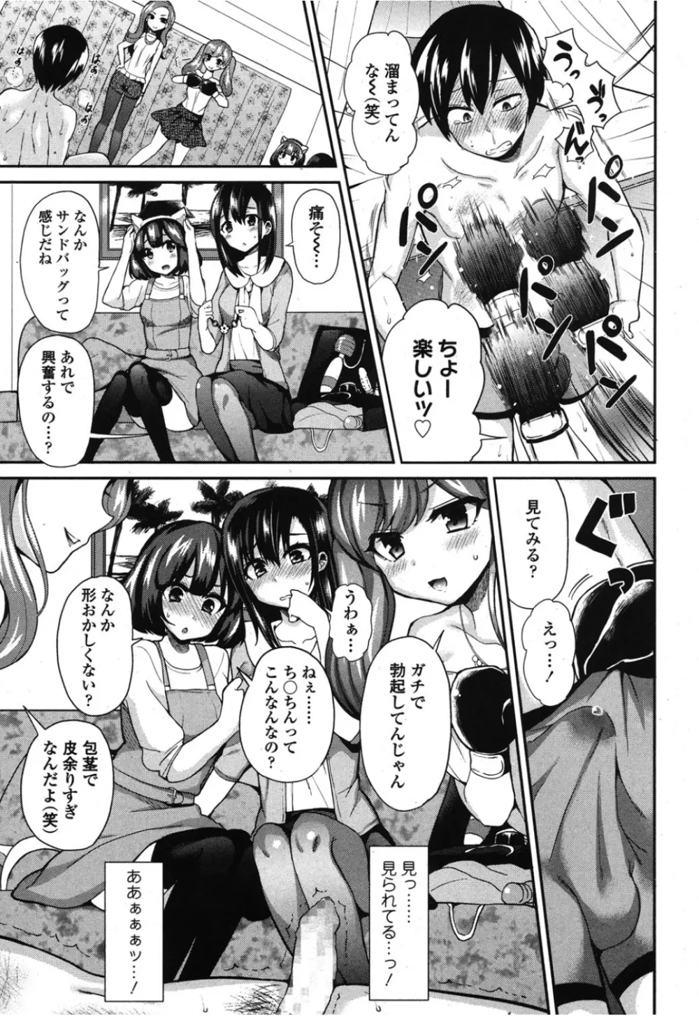 ガールズフォーム Vol.08 Page.152