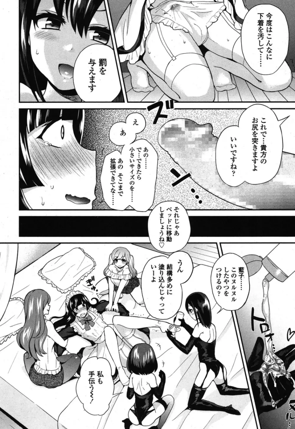 ガールズフォーム Vol.08 Page.167