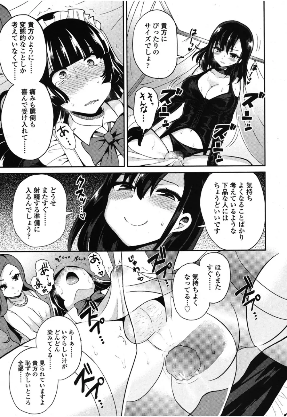 ガールズフォーム Vol.08 Page.170