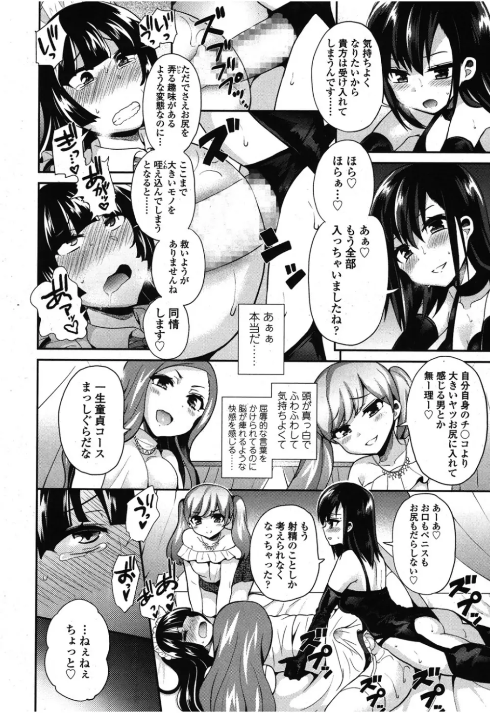 ガールズフォーム Vol.08 Page.171