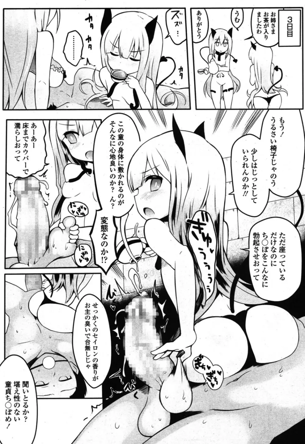 ガールズフォーム Vol.08 Page.190