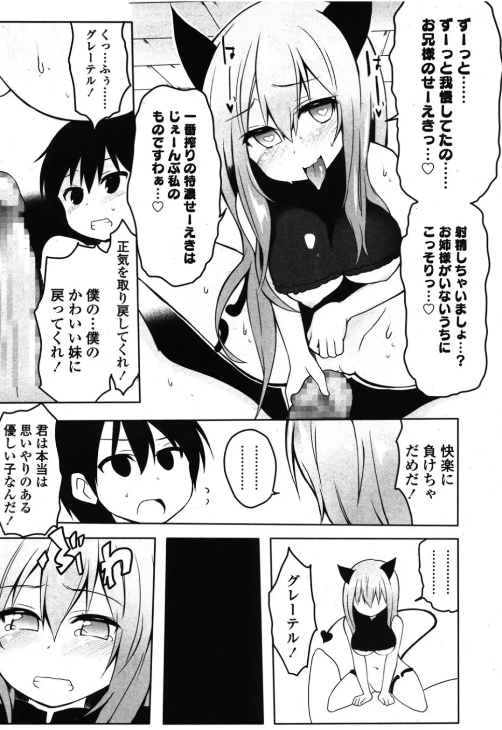 ガールズフォーム Vol.08 Page.198